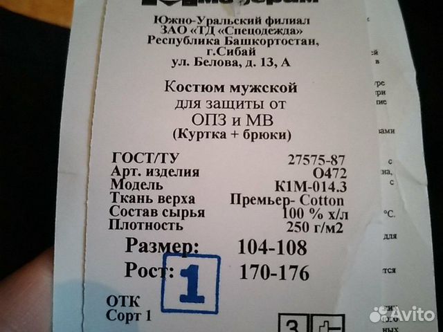 Костюм рабочий