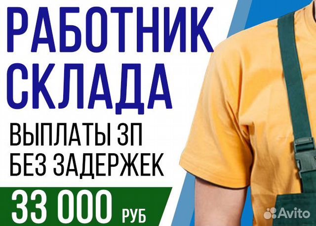 Работник склада / разнорабочий