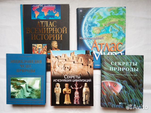 Книги: история, атлас мира, природа