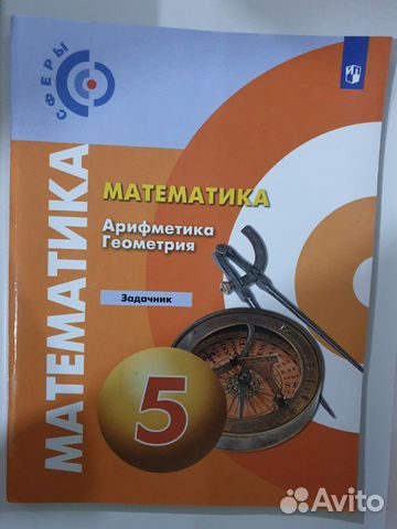 Задачник по математике 5 класс Бунимович еа