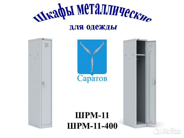 Шкаф металлический для одежды