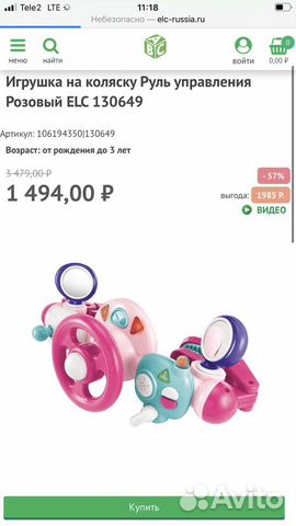 Игрушка на коляску руль ELC