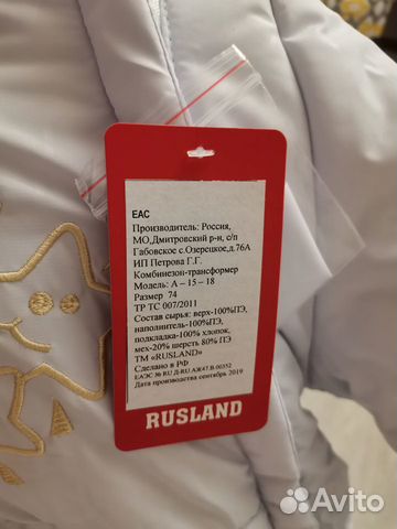 Комбинезон трансформер новый Rusland р.74 Комбинезон трансформер новый Rusland р.74