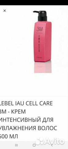 Крем для волос Lebel Крем для волос Lebel