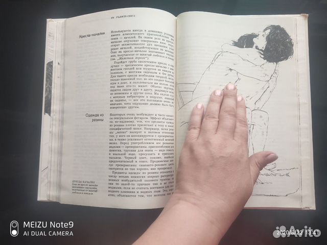 Винтажная книга о премудростях любви Винтажная книга о премудростях любви