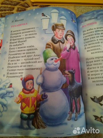 Детские книги стихов про зиму