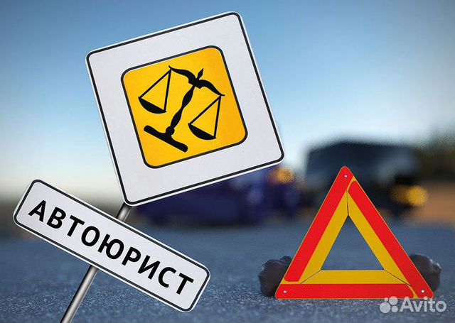 Автоюрист страховой Автоюрист страховой