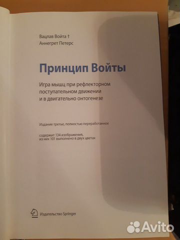 Книга принцип войты