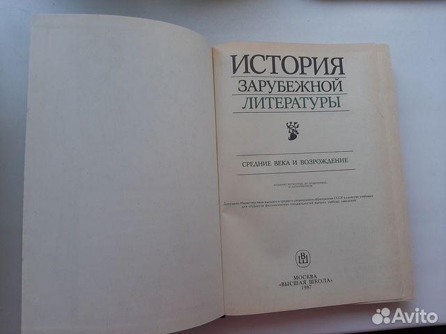 История Зарубежной литературы. Средние века. СССР История Зарубежной литературы. Средние века. СССР
