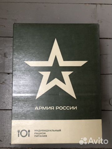 Паек сухой