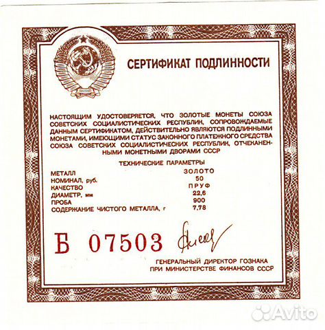 50 рублей. Сертификат СССР. Золото. Редкий 900 про 50 рублей. Сертификат СССР. Золото. Редкий 900 про