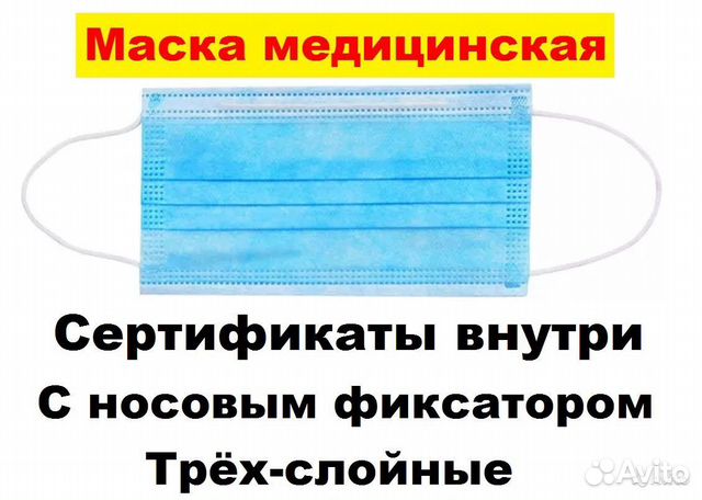 Маски защитные, медицинские, трехслойнные оптом Маски защитные, медицинские, трехслойнные оптом