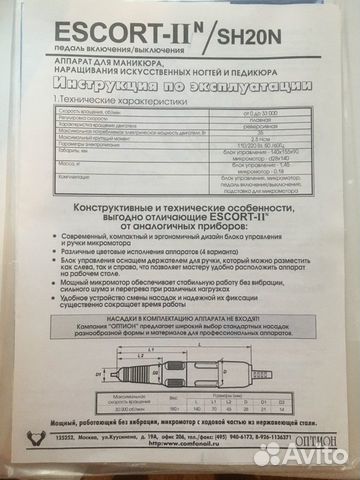 Аппарат для маникюра Escort-II (Корея) с насадками