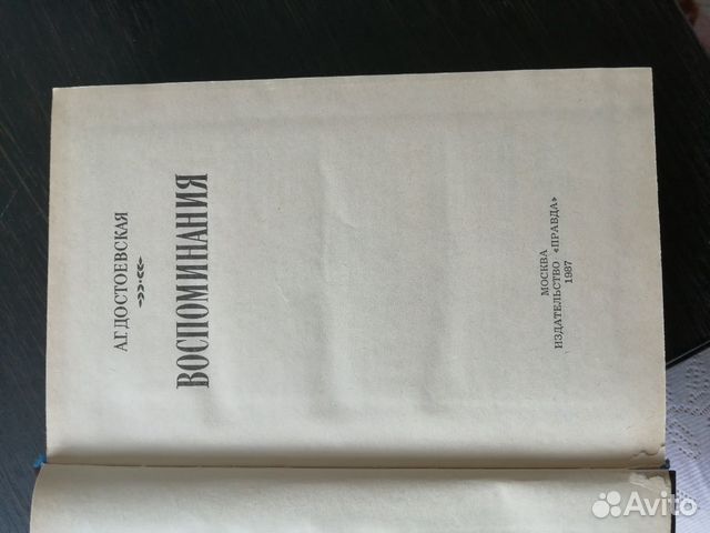 А. Г. Достоевская 