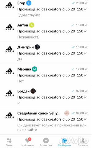Промокод adidas creators club 20 купить в Москве | Личные вещи | Авито