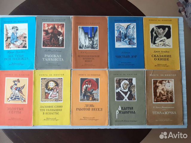 Советские книги для детей