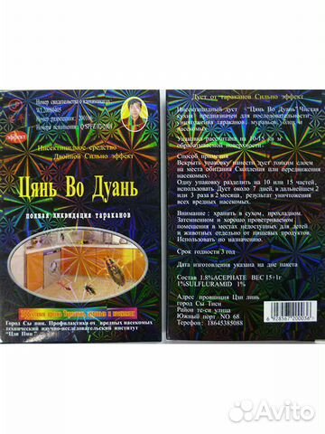 Средство от тараканов и клопов