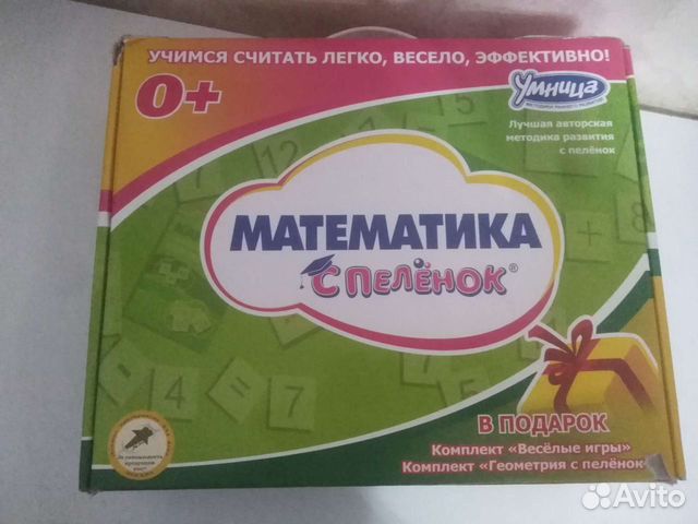 Математика с пелёнок Умница
