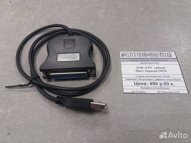 Переходник USB - LPT
