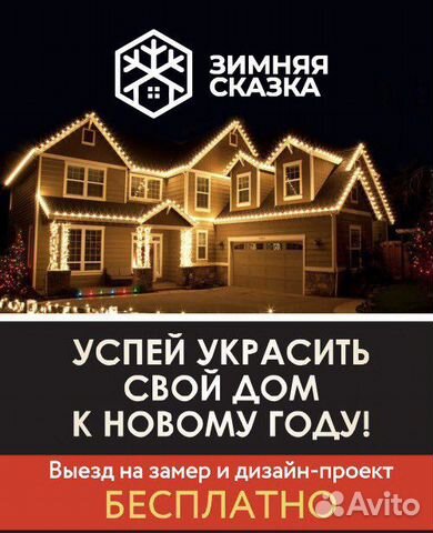 Авито Дом На Новый Год