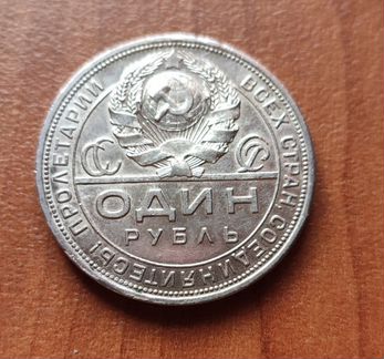 1 рубль 1924 года (серебро)