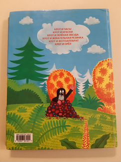 Книги Крот и его друзья 1998 г