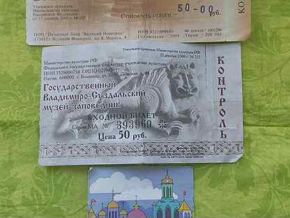300 рублей билет. Билет в зоопарк СПБ 1945.
