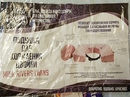 Подушка для кормления двойни