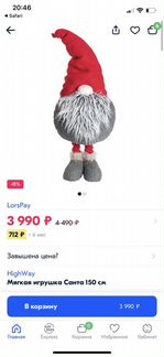 Игрушка Санта на ножках регулирующаяся