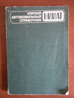 Динамика полета. Краткий Автомобильный справочник