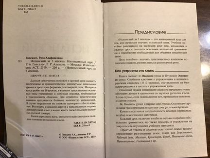 Испанский язык самоучитель новый