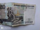 Купюра 50 рублей с красивым номером ян 7755020