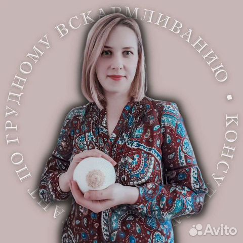 Консультант по грудному вскармливанию