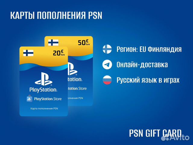 Карта пополнения ps store