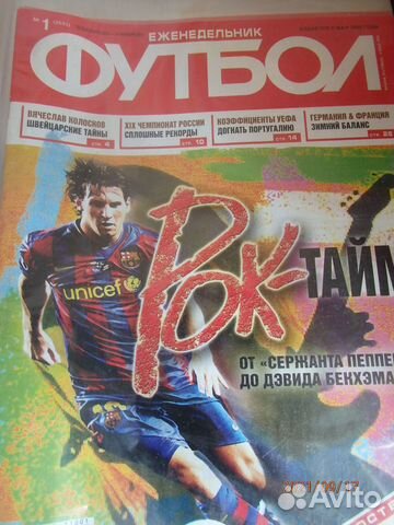 Еженедельник Футбол 1992-2014 годы