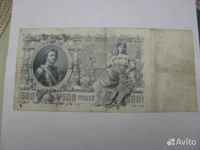 500 рублей 1912 год.Обмен