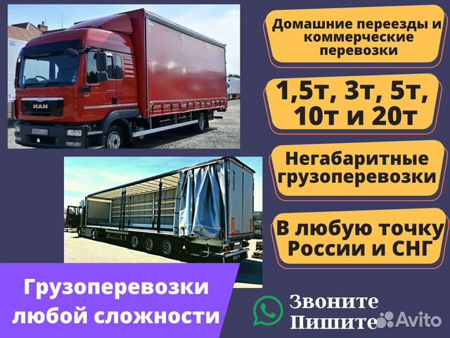 Грузоперевозки переезды межгород 1т 3т 5т 10т 20т