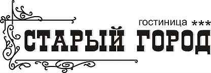 Работав коврове. Надпись старый город. Старый город логотип. Старые надписи. Логотип для кафе старый город.