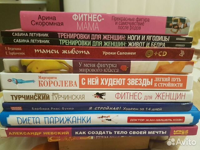 Цена за 10 книг, Книги про похудение и тренировки