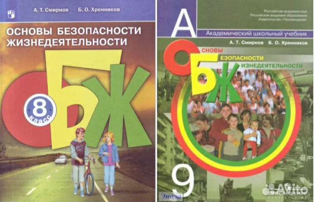 Обж 8 9 класс 2 часть учебник. ОБЖ 8-9 класс. Учебник ОБЖ 8-9. Основы безопасности жизнедеятельности 8-9 класс. ОБЖ 8-9 класс Виноградова.