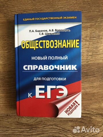 Справочник егэ и огэ по обществознанию