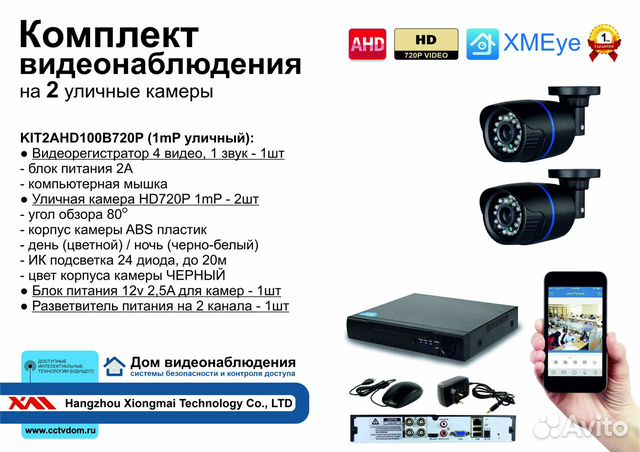 Комплект видеонаблюдения на 2 уличные HD720P камер
