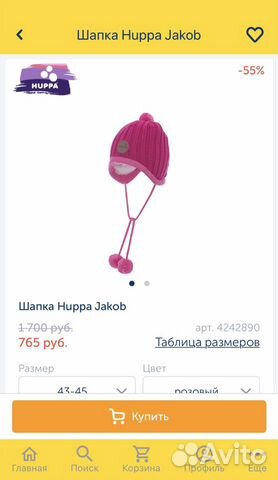 Huppa (Финляндия) зимняя шапка. Новая