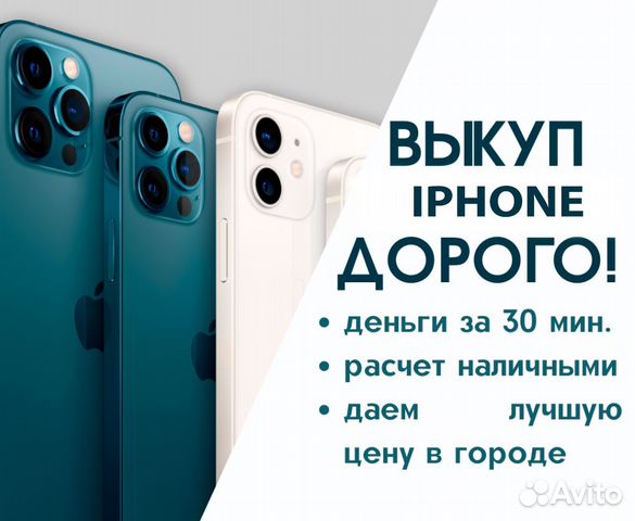 Скупка iPhone в Москве 24/7