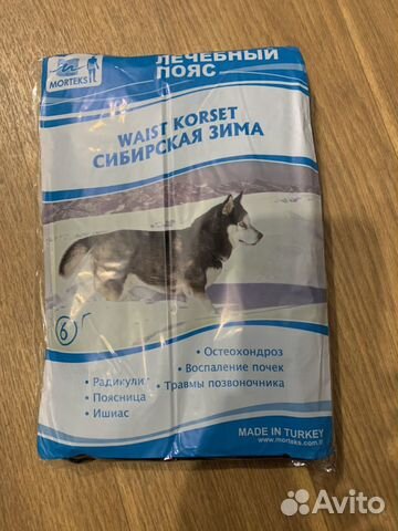 Пояс лечебный,наколенники лечебные,лечебные носки