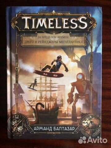 За пределами времен. Timeless