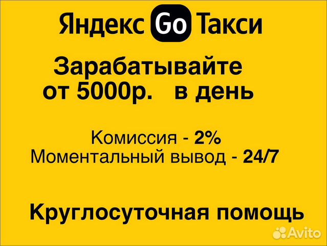 Водитель Такси (Подключение Яндекс)