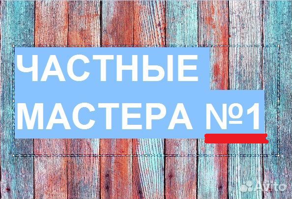 Ремонт по договорённости в квартире,доме и др