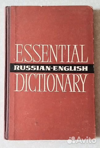 Анпилогова Русско-английский лексический словарь