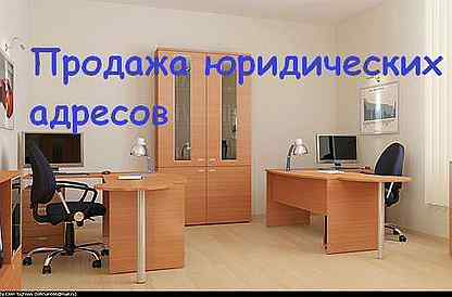 Юридический адрес для регистрации ооо москва купить наименование юридического лица